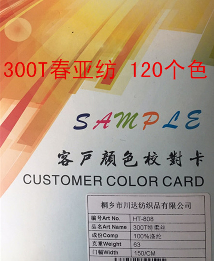 300T春亞紡 平紋里布 150色可選，量大可定做   （春亞紡）